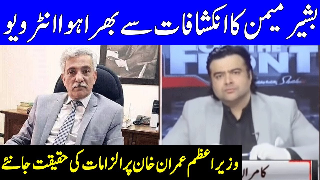 Exclusive Interview Of Bashir Memon | On The Front | Dunya News | HG2L