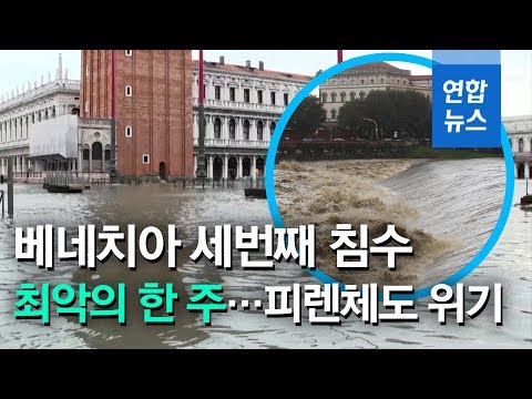 베네치아 &amp;#39;최악의 한 주&amp;#39;…피렌체도 홍수 위기 / 연합뉴스 (Yonhapnews)