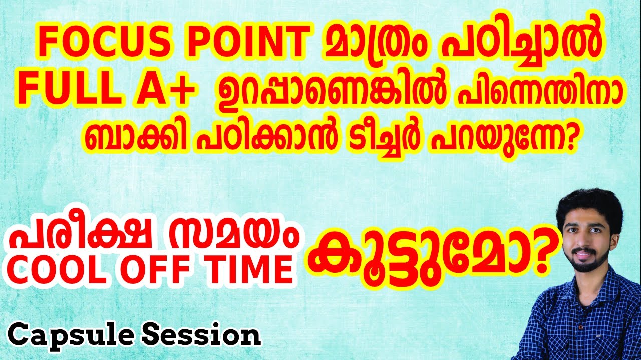 Focus Area ൽ ഇല്ലാത്തത് പഠിക്കണോ? Exam Time കൂട്ടുമോ? | Focus Point | Exam 2021 Capsule Session News