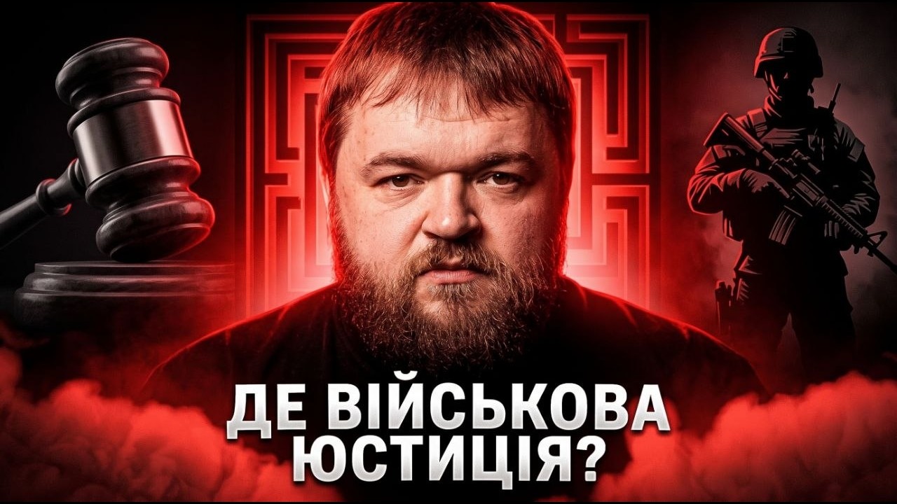 Чи необхідна Україні військова юстиція?