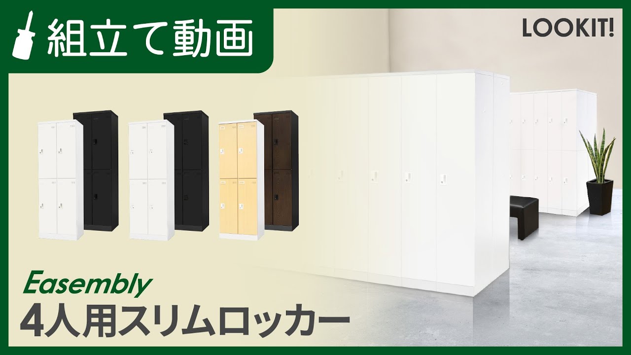 ロッカー スリム 4人用 ダイヤル錠 スチールロッカー EA-S4D（商品番号