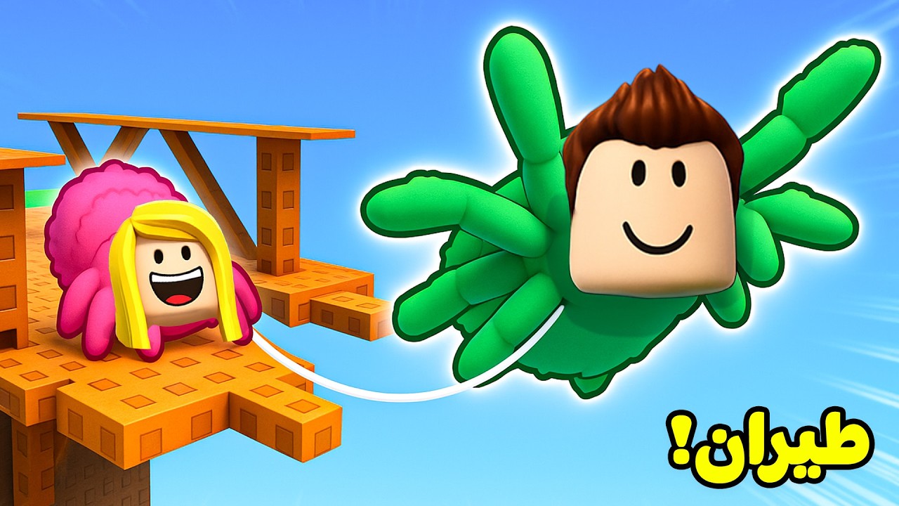 روبلوكس : سولوم عنكبوت مع ديدا ليوم كامل لعبة roblox !! 🕷🕸