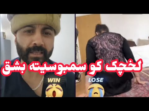 لخچک کو فریده جان سمیت معلوم نشه
