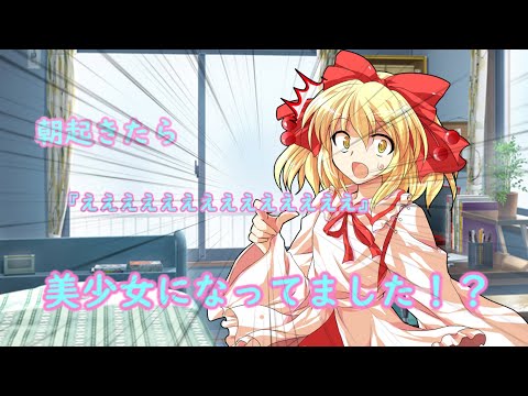 朝起きたら美少女になってました！？1話