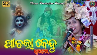 Download Lagu Pachla Kendu // Sambalpuri Bhajan  // Swapnarani Joshi // 2025 MP3