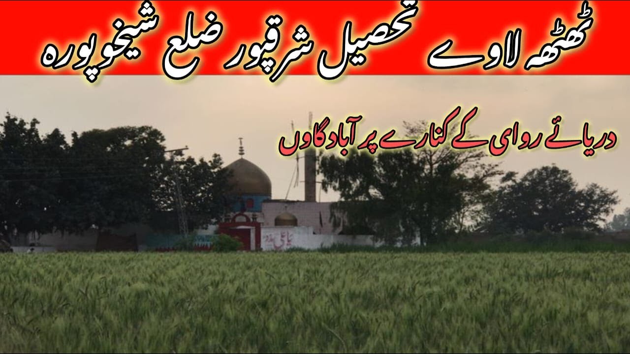 Historical village PiND Thatta Laway sheikhupura pakistan