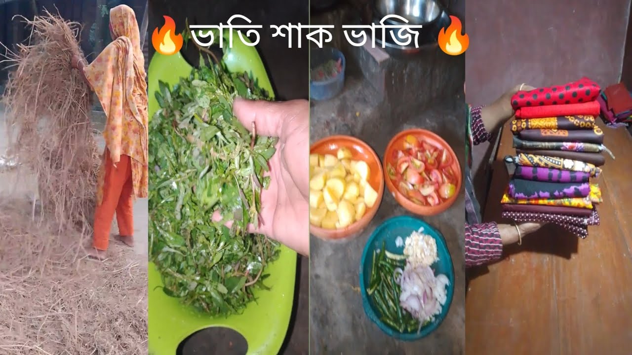 ভাতি শাক ভাজি 🔥🔥🔥