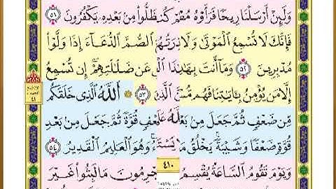 الصفحة ( 410) من القرآن الكريم سورة الروم _ مصحف التقسيم الموضوعي _