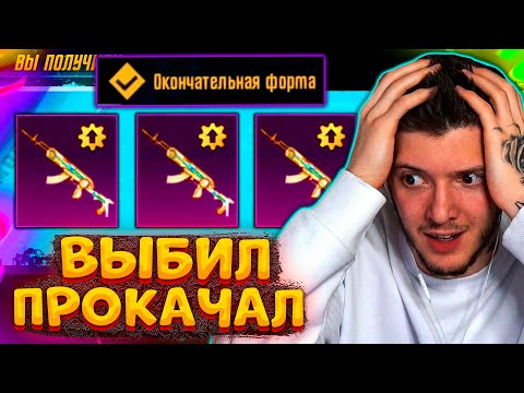 ВЫБИЛ и ПРОКАЧАЛ ПОЛНОСТЬЮ НОВЫЙ БЕРИЛ В PUBG MOBILE! ОТКРЫВАЮ НОВЫЙ КЕЙС В ПУБГ МОБАЙЛ! ПОВЕЗЛО!