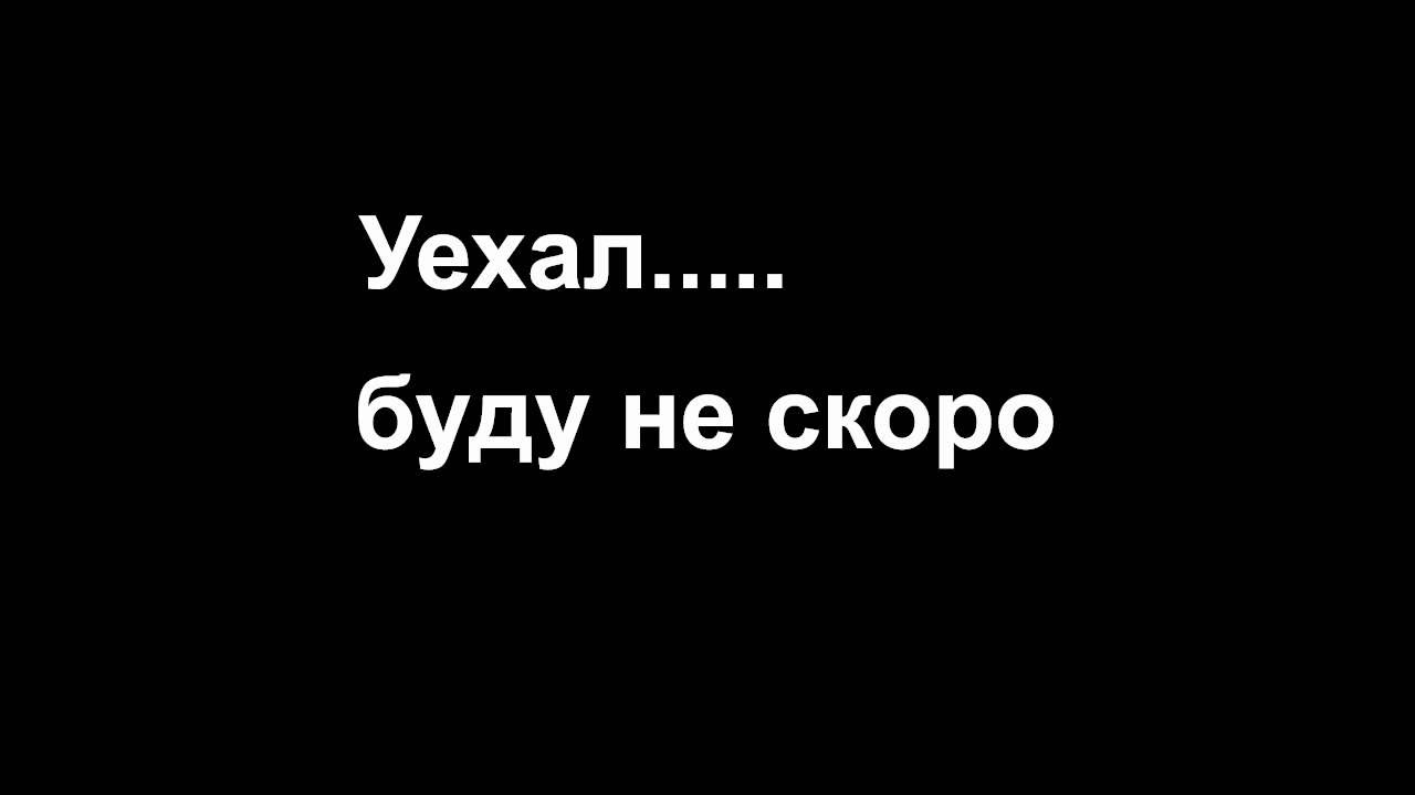 Меня нет я на картошке афоня. Пятачок фото. Фразы про отпуск. Высказывания про отпуск. Смешные статусы в картинках.