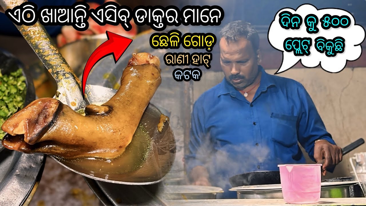 20- year -old  in Cuttack Ranihat healthy mutton leg curry ₹45 one piece