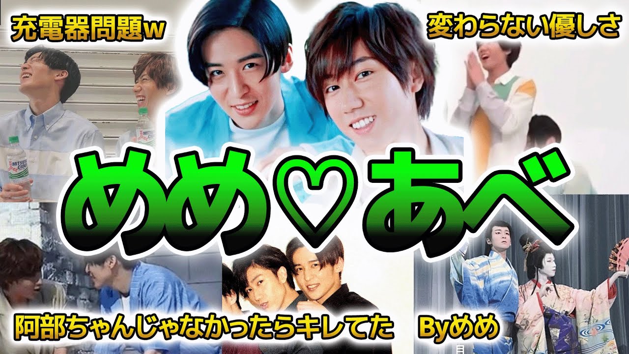 【SnowMan】めめあべ★阿部亮平目黒蓮の面白エピソード50連発