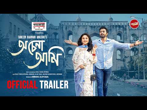 OCHENA AMI - TRAILER | APURBA & NIHA | THIS EID | CAPITAL DRAMA