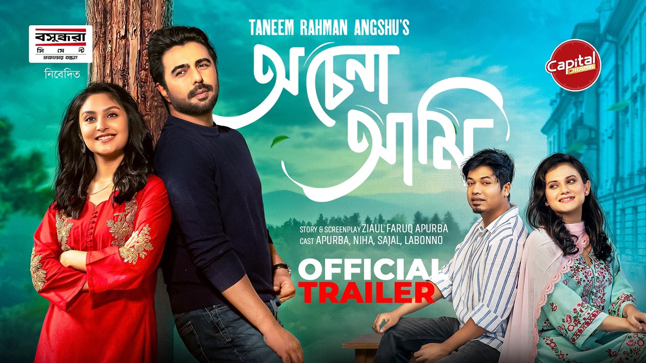 OCHENA AMI – TRAILER | APURBA & NIHA | THIS EID | CAPITAL DRAMA