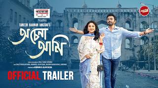 OCHENA AMI - TRAILER  APURBA  NIHA  THIS EID  CAPITAL DRAMA