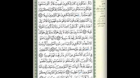سورة النساء (004) الصفحة 101 ( An-Nisa - Page 101)