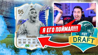 Я ВЫИГРАЛ ДРАФТ С TOTY RONALDO 95 В EA FC 24?