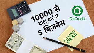 Business start with 10000 rupees | 5 business ideas screenshot 4