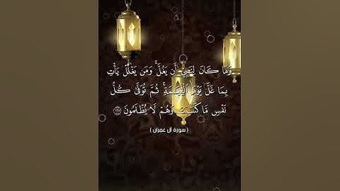 ما تيسر من سورة آل عمران للقارئ / محمد حمدي عطيه