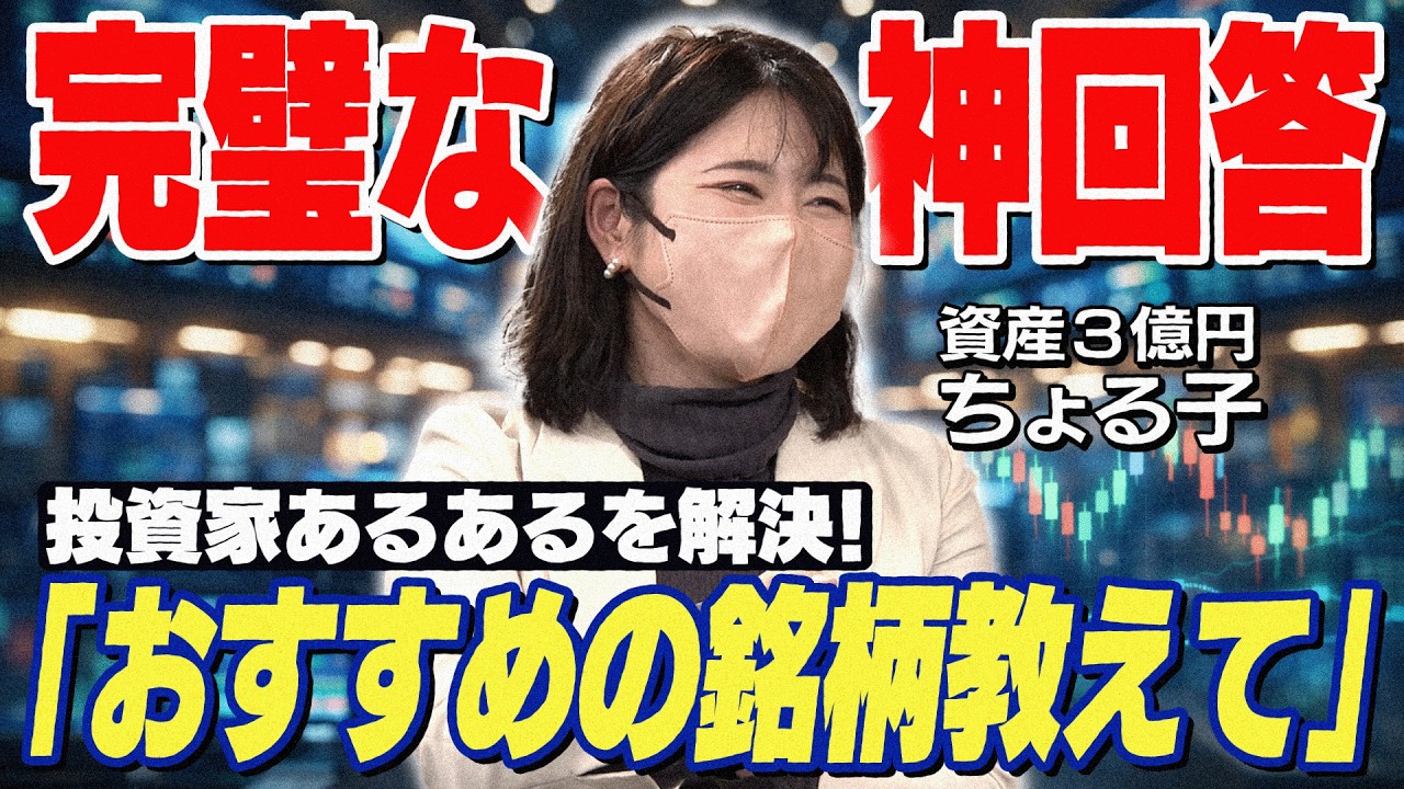 3億円ママ投資家・ちょる子が「おすすめ銘柄を教えて？」と聞かれた時の神回答＆大学時代の就活㊙話も聞けるみたいですよ