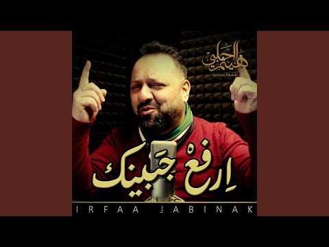 ارفع جبينك
