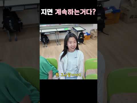 지는 사람이 계속하기