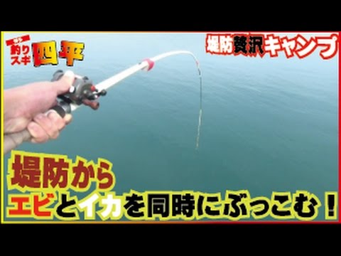 エビとイカ同時ぶっこむとどっちに釣れる？(94話目)
