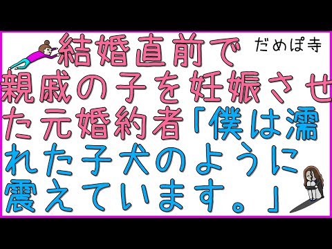 【ロミオ】結婚直前で大学生の親戚の子と浮気し、浮気させた元婚約者「霧雨のような雨が降りしきるなか、僕は濡れた子犬のように震えています。僕にあたたかいコーヒーをください。」【だめぽ寺】