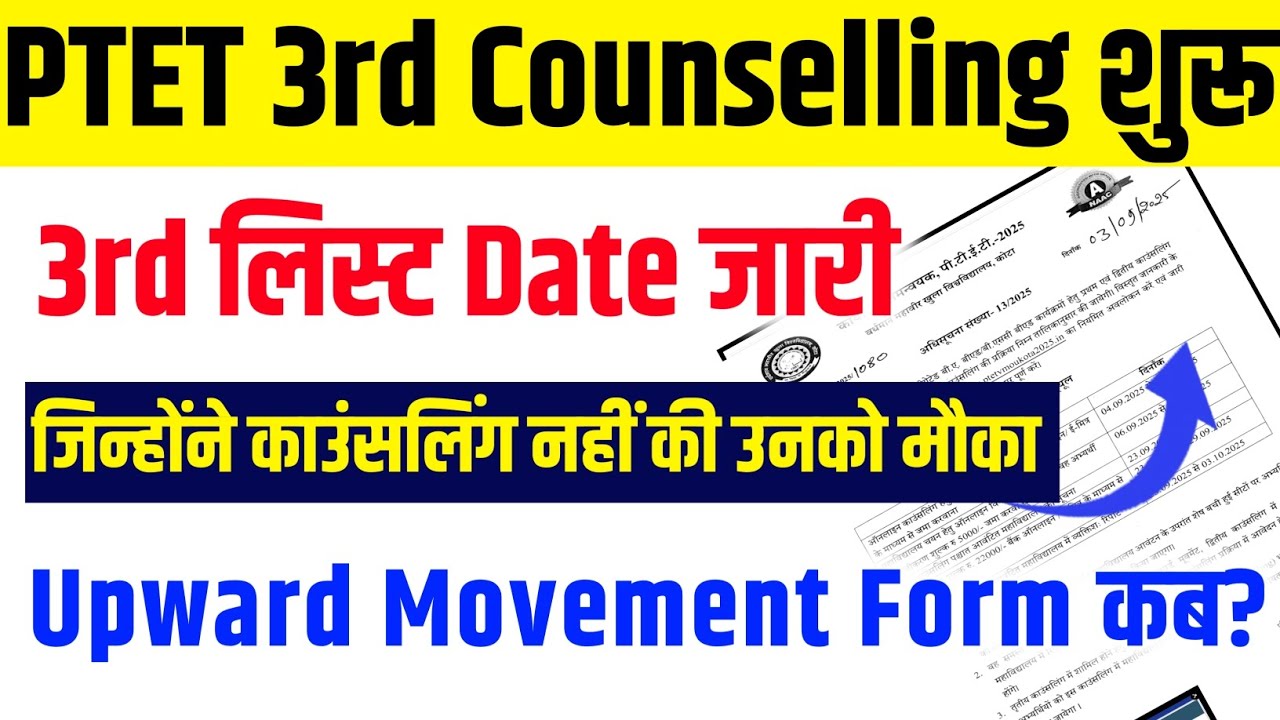 Ptet College Allotment 2025 | Ptet 3rd list kab aayegi 2025 || PTET Upward Movement Form | PTET 2025