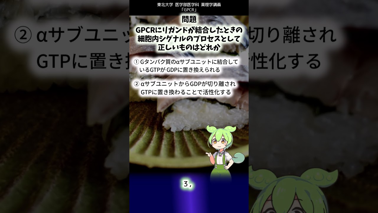 薬理学short GPCR3