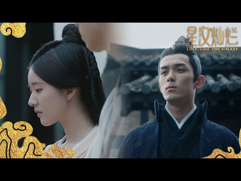 凌不疑送诏书只为见程少商一面，到了却只看到心痛一幕...《星汉灿烂/Love Like the Galaxy》｜吴磊 赵露思 郭涛 曾黎 保剑锋 童蕾 许娣 李昀锐 余承恩 汪卓成【捷成华视偶像剧场】