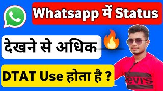 Whatsapp me status dekhne Se jayda data use होता?, WhatsApp Setting |Data and storage Secret tricks screenshot 5
