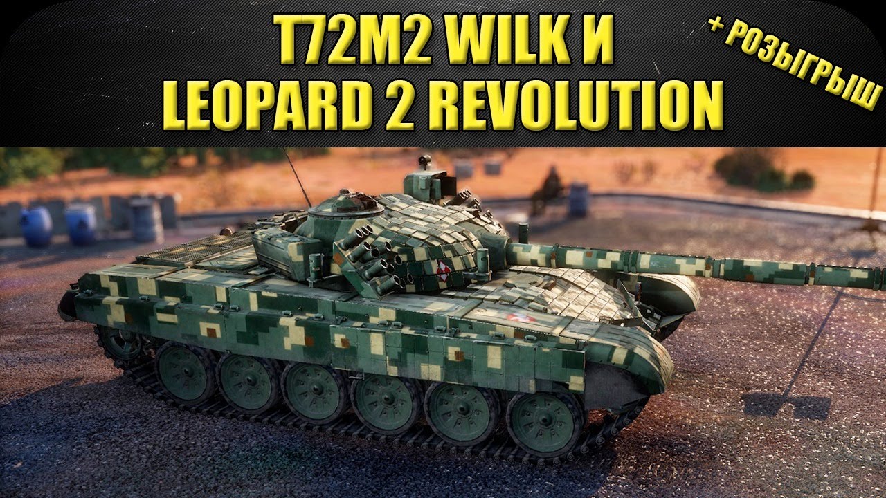 Strim Aw T 72m2 Wilk I Leopard 2 Revolution 18 30 Youtube