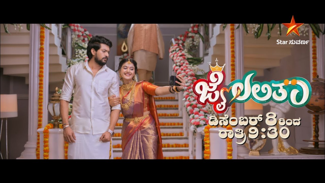 Jailalitha | Launch Promo | Dec 8th | 9:30 PM | Star Suvarna