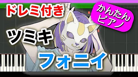 ピアノ超簡単ボカロ ピアノ超簡単ボカロ