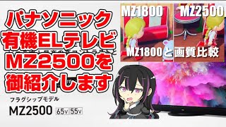 Panasonic OLED TV TH55MZ2500 TH65MZ2500 Product Introduction
