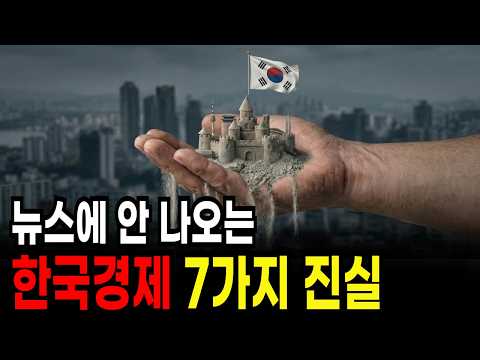 정부가 절대 말 안 하는 한국 경제 위기 현실… 총부채 6400조 폭탄, 제2의 IMF·대공황 무너지는 진짜 이유