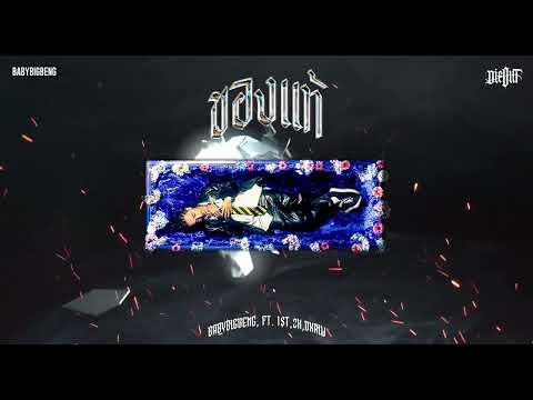 EP:DEAD SERIOUS - ของแท้ FT.BABYBIGBENG,1ST,2K,DXRIW (3/4)
