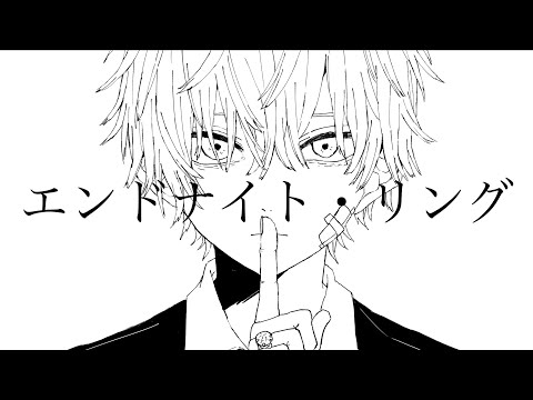 エンドナイト・リング / コウ feat.初音ミク