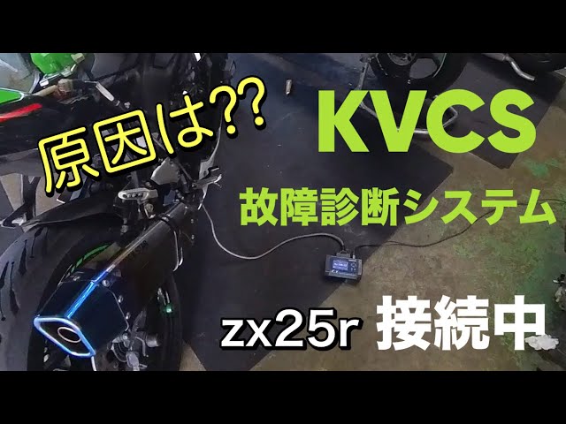Motovlog] Investigating the cause of the ZX-25R engine warning