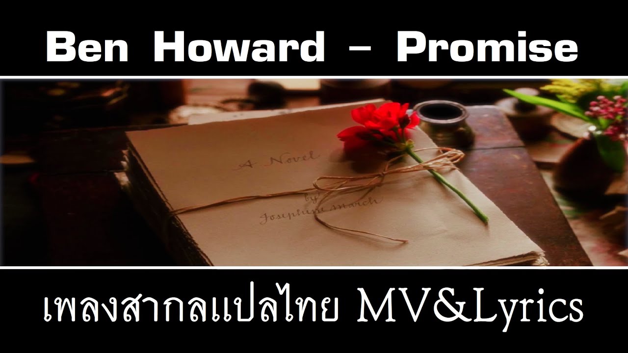 Ben Howard - Promise เพลงสากลเเปลไทย Ben Howard - Promise เพลงสากลเเปลไทย