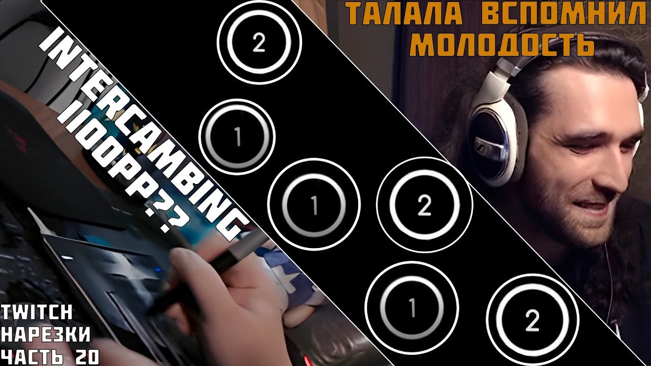 INTERCAMBING ПОСТАВИЛ 1100pp | Нарезки TWITCH OSU! #20 (full prod. DaNILMaZ)