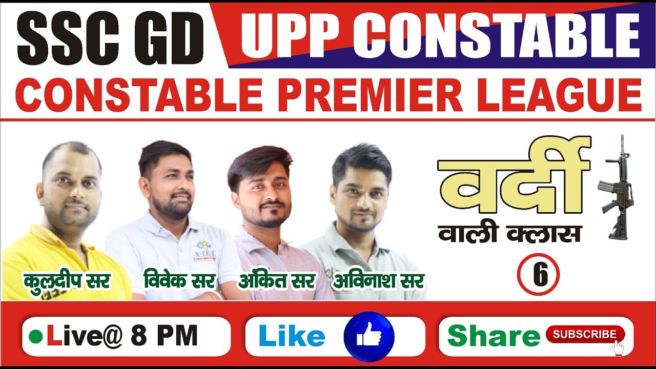 XEEED Constable Premier League || वर्दी वाली Class - 6