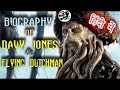कौन  था Davy Jones  || Davy Jones Biography In hindi | The Flying Dutchman