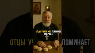 90% ПРАВОСЛАВНЫХ нарушают правила НА КЛАДБИЩЕ?  Срочно исправьте #молитва #православие