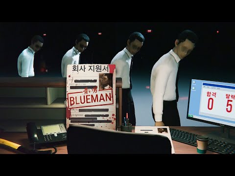 지옥같은 회사의 테스트에서 살아남기 (공포게임/Blueman)