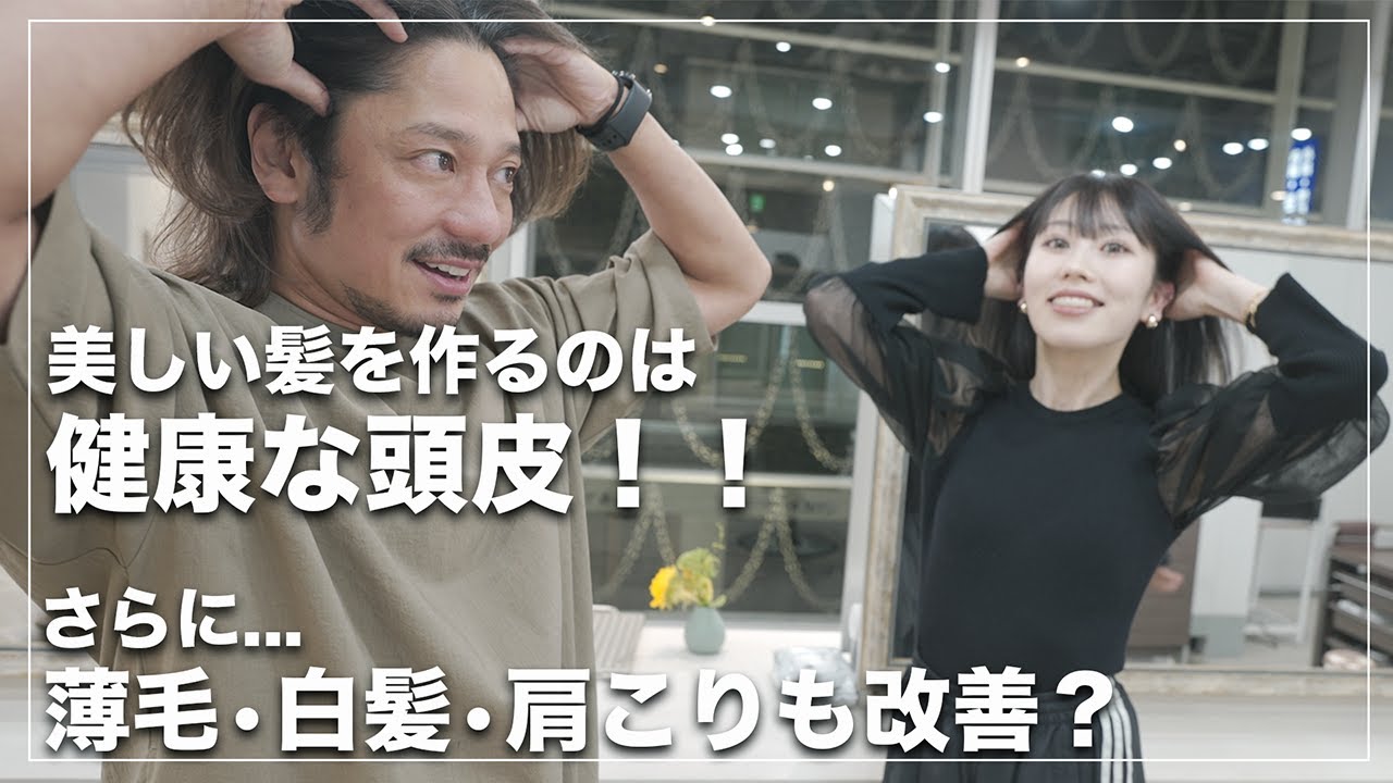 【白髪薄毛美髪の悩み】若さを保つための秘訣は頭皮にあった！最強のホームケアアイテム爆誕！[ゾーガンキンスカルプ][頭皮ケア]