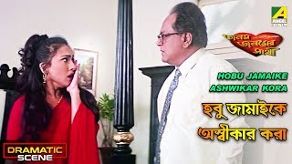 Hobu Jamaike Ashwikar Kora Dramatic Scene Rituparna Ferdous Dipankar Dey