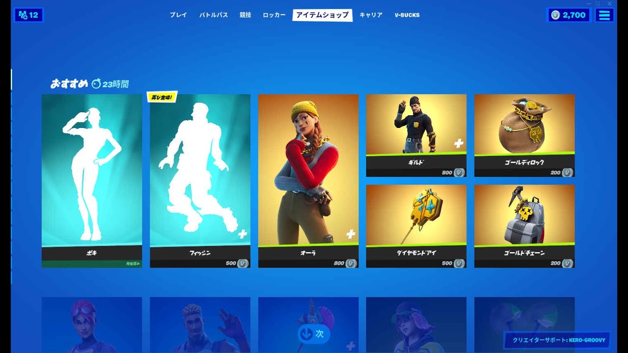 アイコンシリーズ フォートナイト 21年3月12日 今日のアイテムショップ Fortnite 的youtube视频效果分析报告 Noxinfluencer