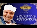 الشيخ الشعراوي تفسير سورة الحشر الآية ٢